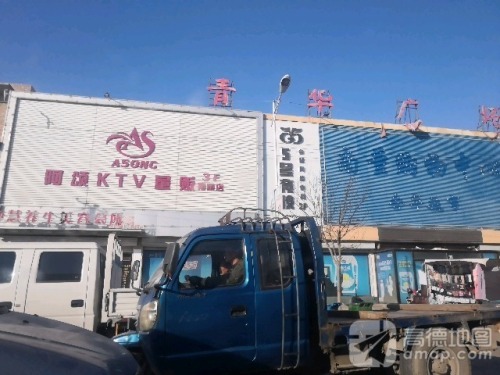 阿颂KTV量贩(南董店)