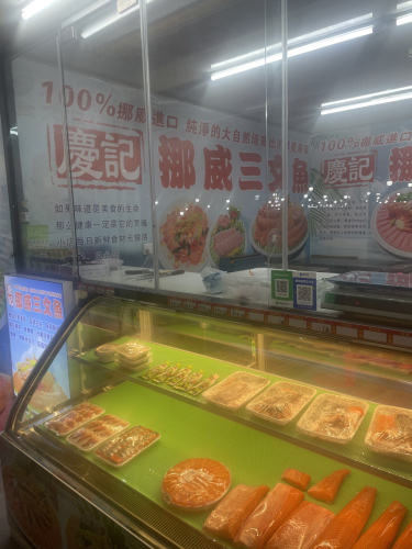 庆记挪威三文鱼