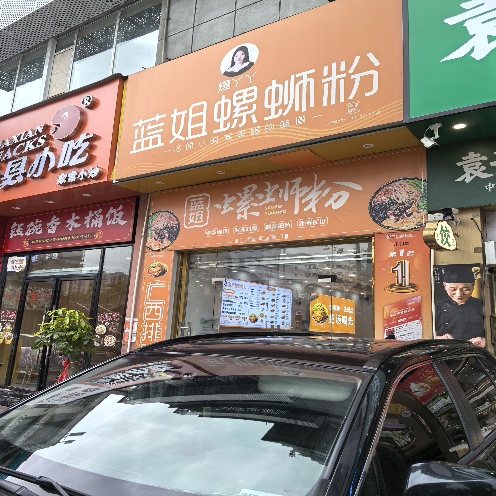 蓝姐螺蛳粉(海师大店)