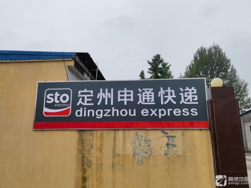 申通快递
