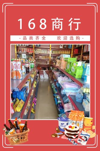 168商行(迎宾南路店)