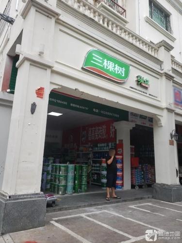 三棵树总店