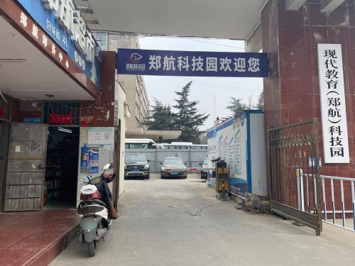 现代教育(郑航)科技园实景图（2）