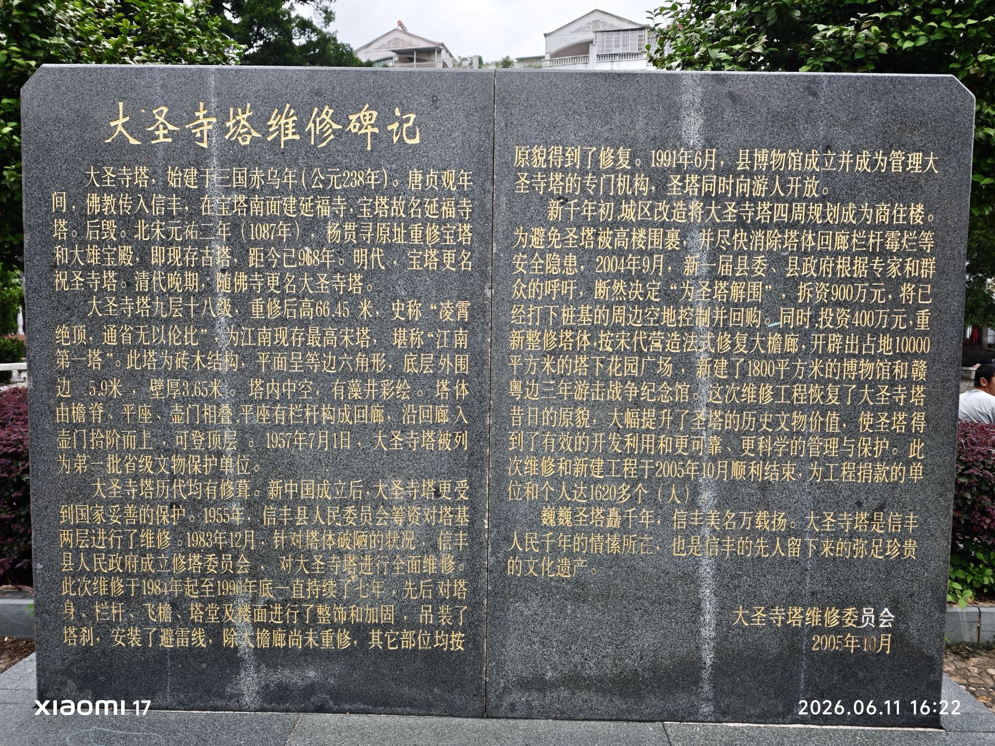 大圣寺塔实景照片