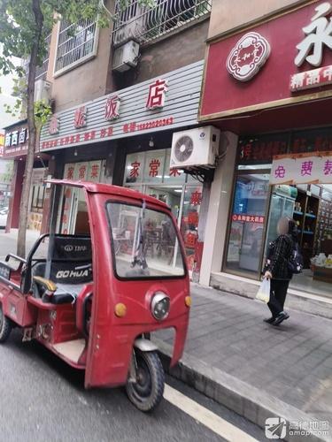 燕妮饭店