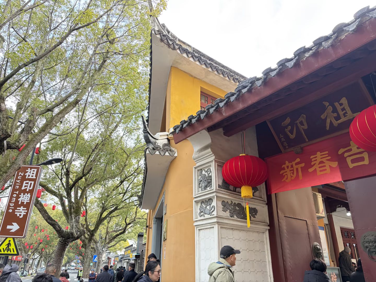 舟山祖印禅寺实景照片