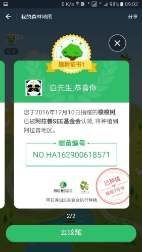 蚂蚁森林2号林·梭梭旅行图片 2