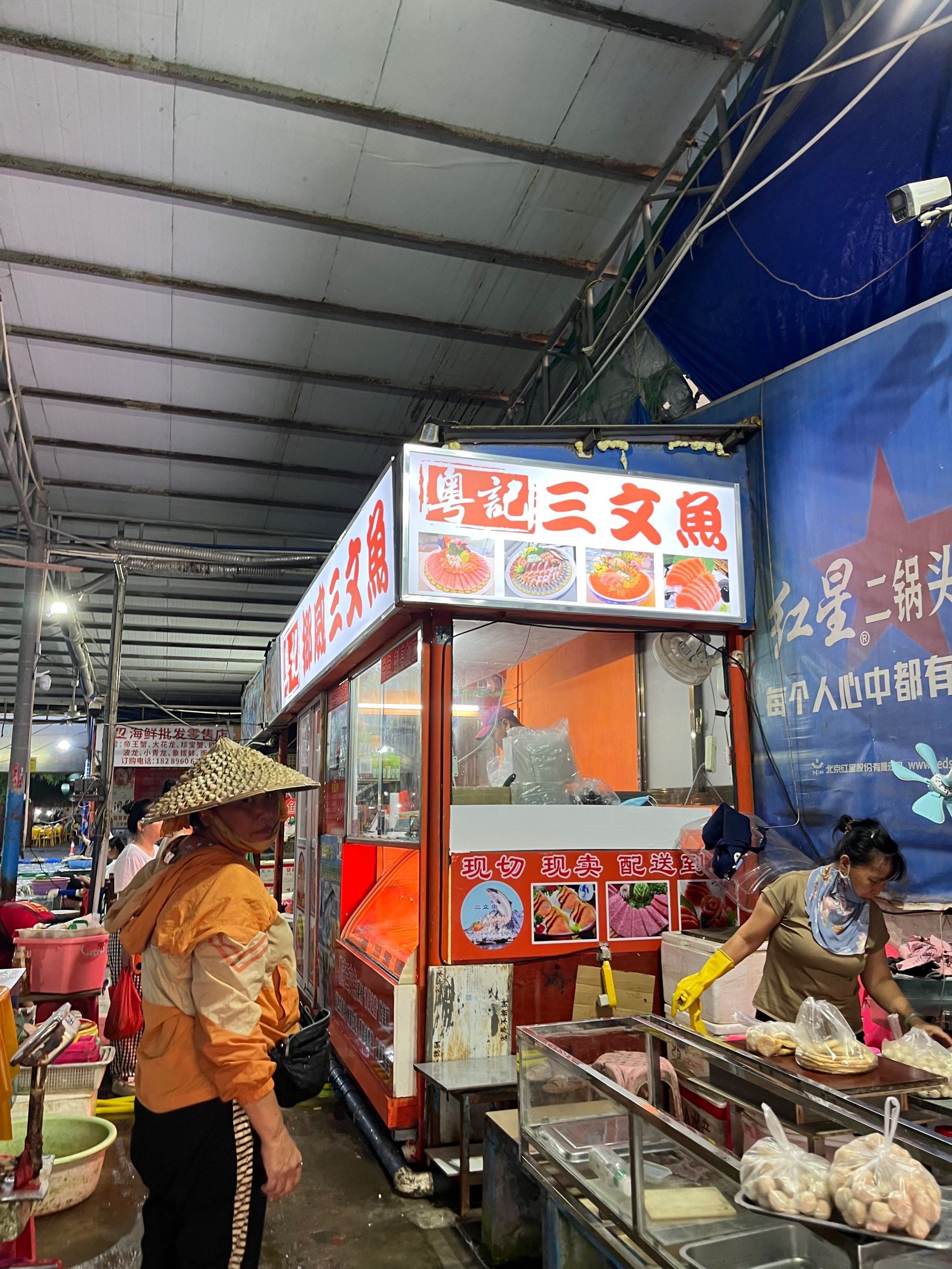 粤记三文鱼刺身店