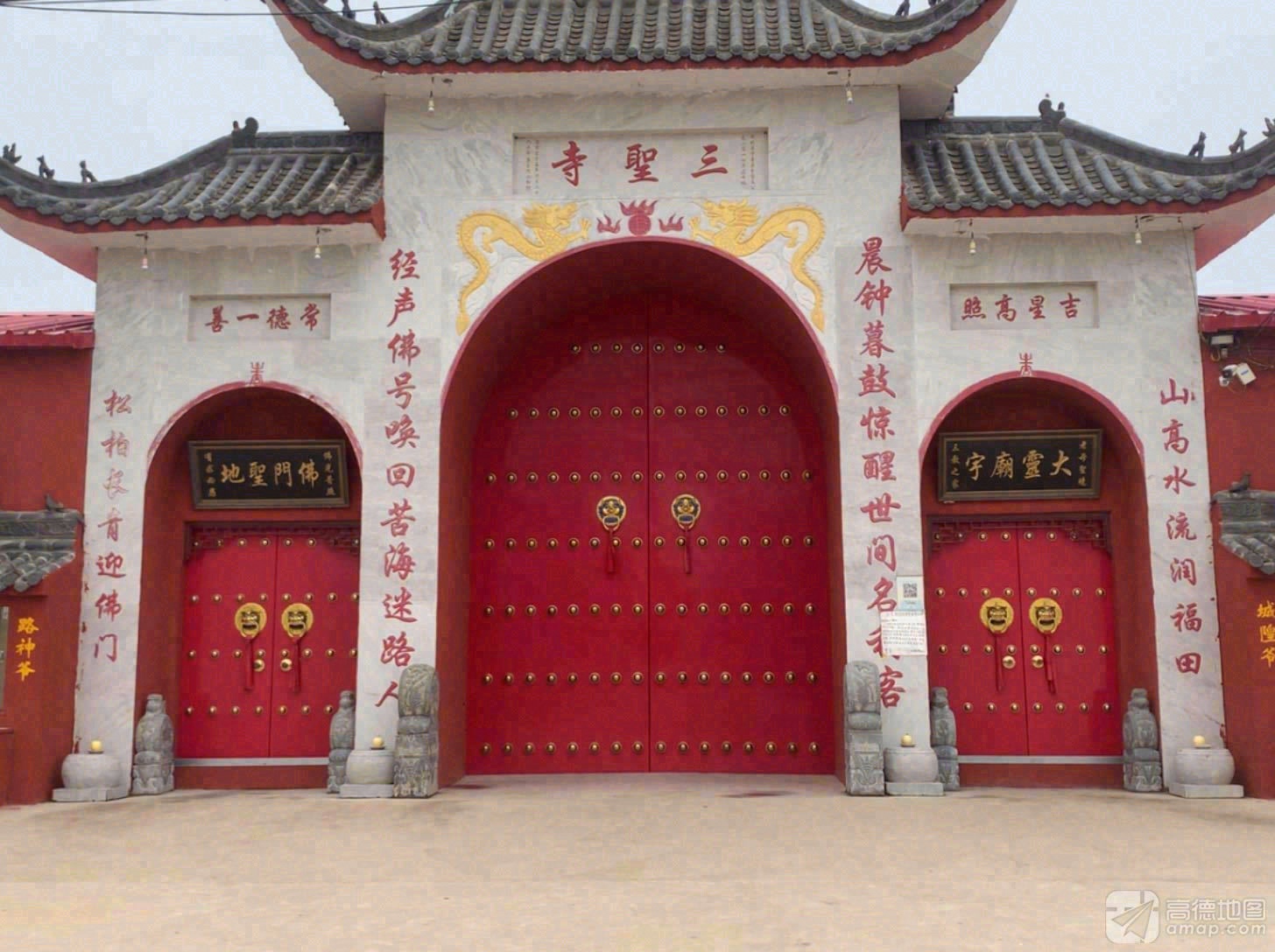 三圣寺实景照片