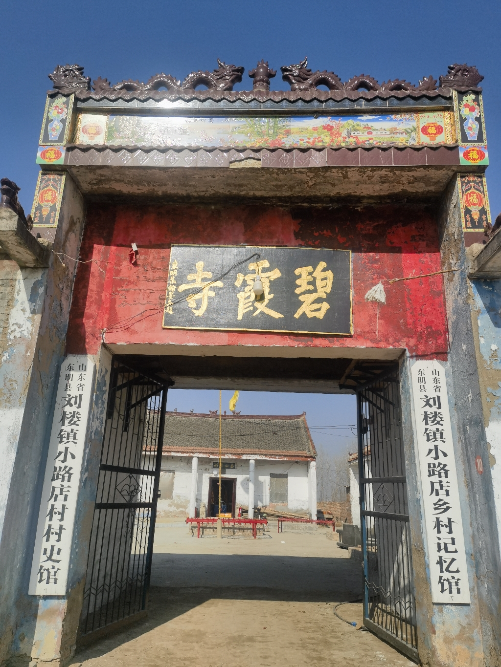 碧霞寺实景照片