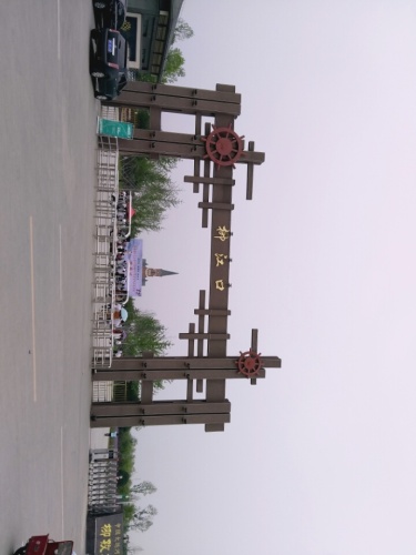 柳孜运河遗址旅行图片 3