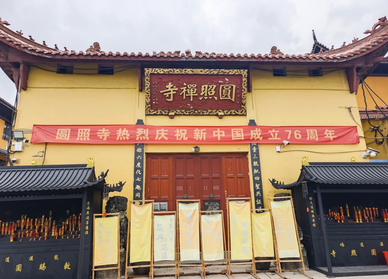 圆照禅寺实景照片