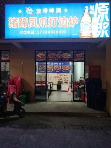 猪蹄凤爪打边炉