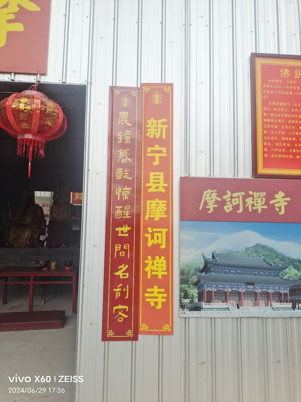 新宁县摩诃禅寺实景照片