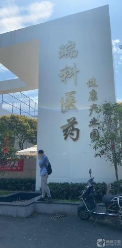 瑞科医药健康产业园实景图（2）