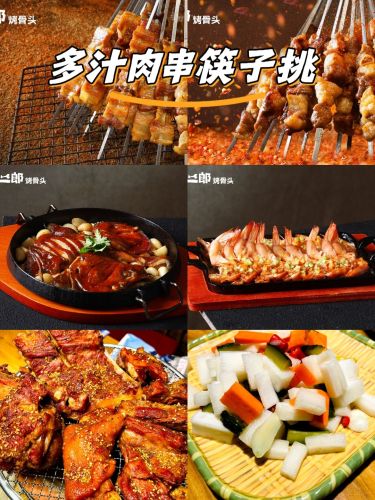宵二郎烤骨头·老齐河特色菜