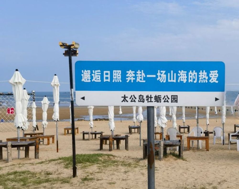 太公岛牡蛎公园景点图片