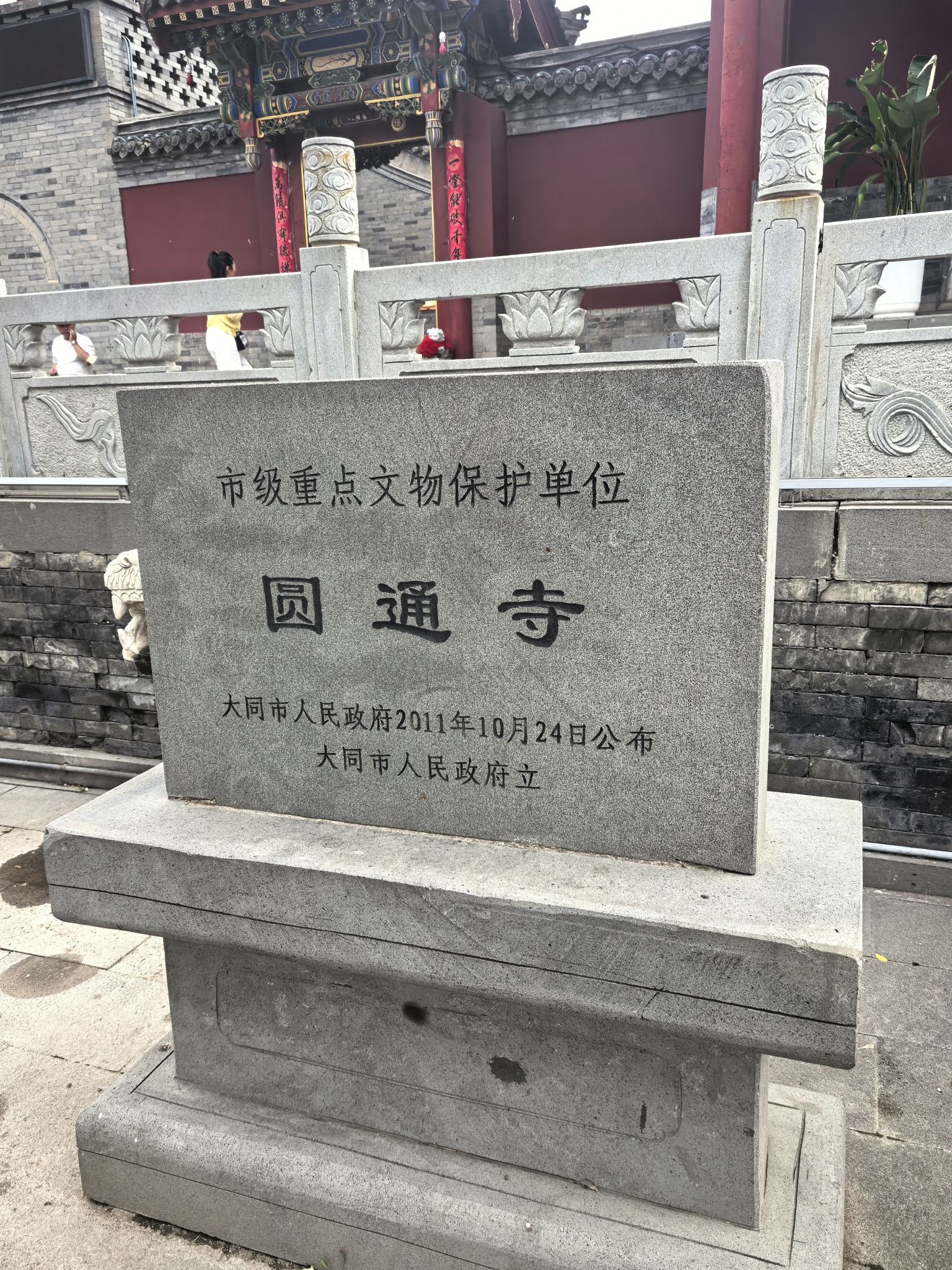 大同市圆通寺实景照片