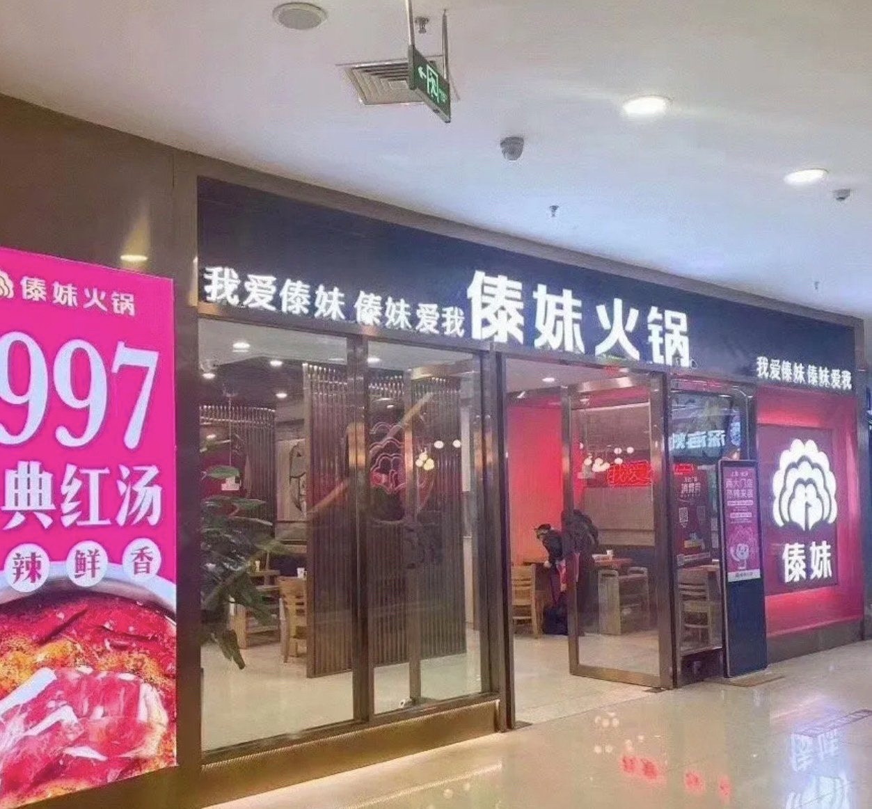 傣妹火锅(湖南长沙店)