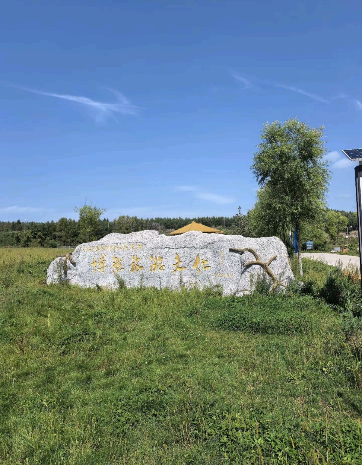 北大岭博然公园