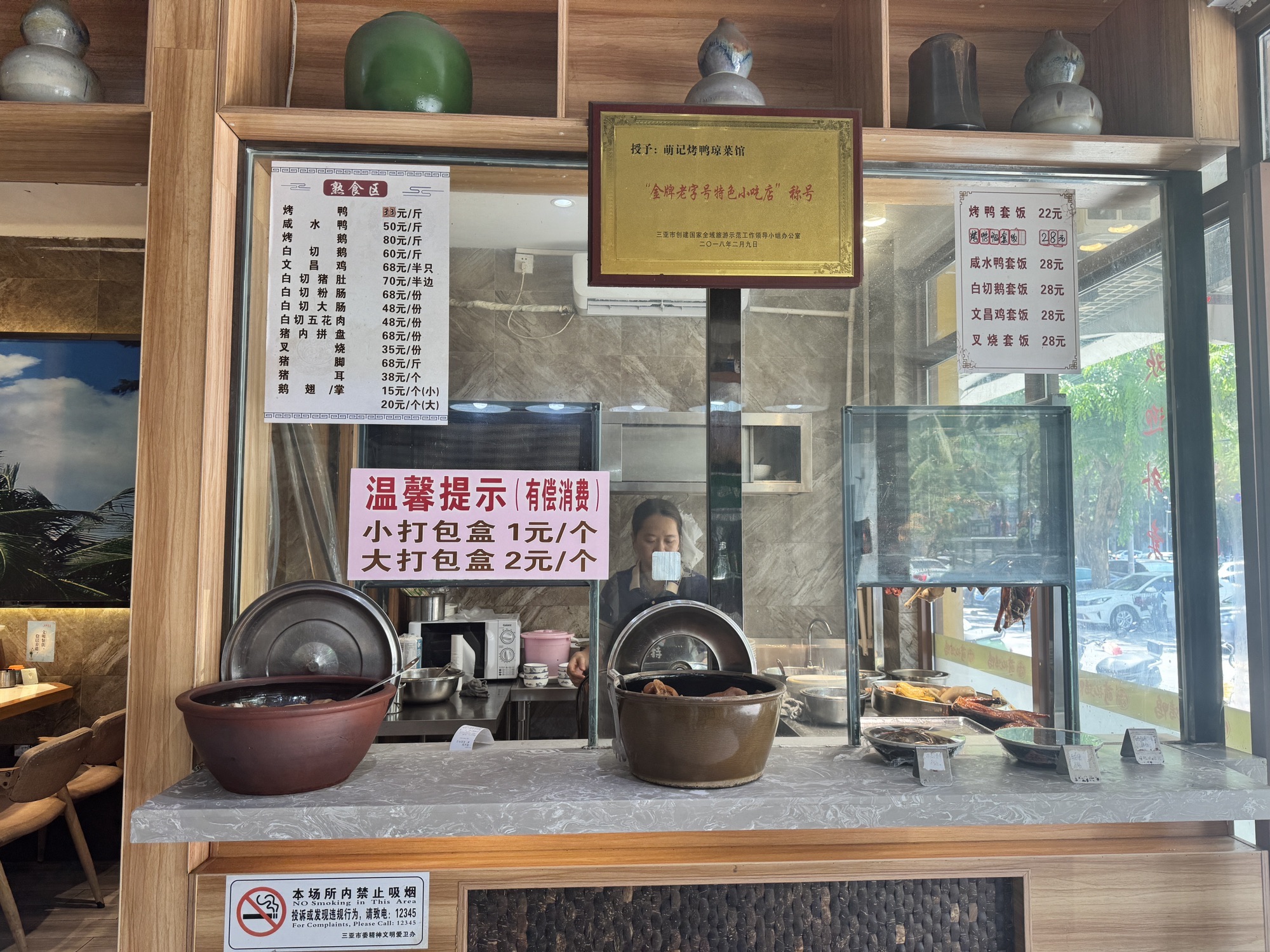 萌记烤鸭琼菜馆