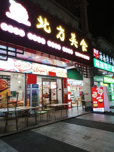 北方美食(宝安椰林湾二期店)