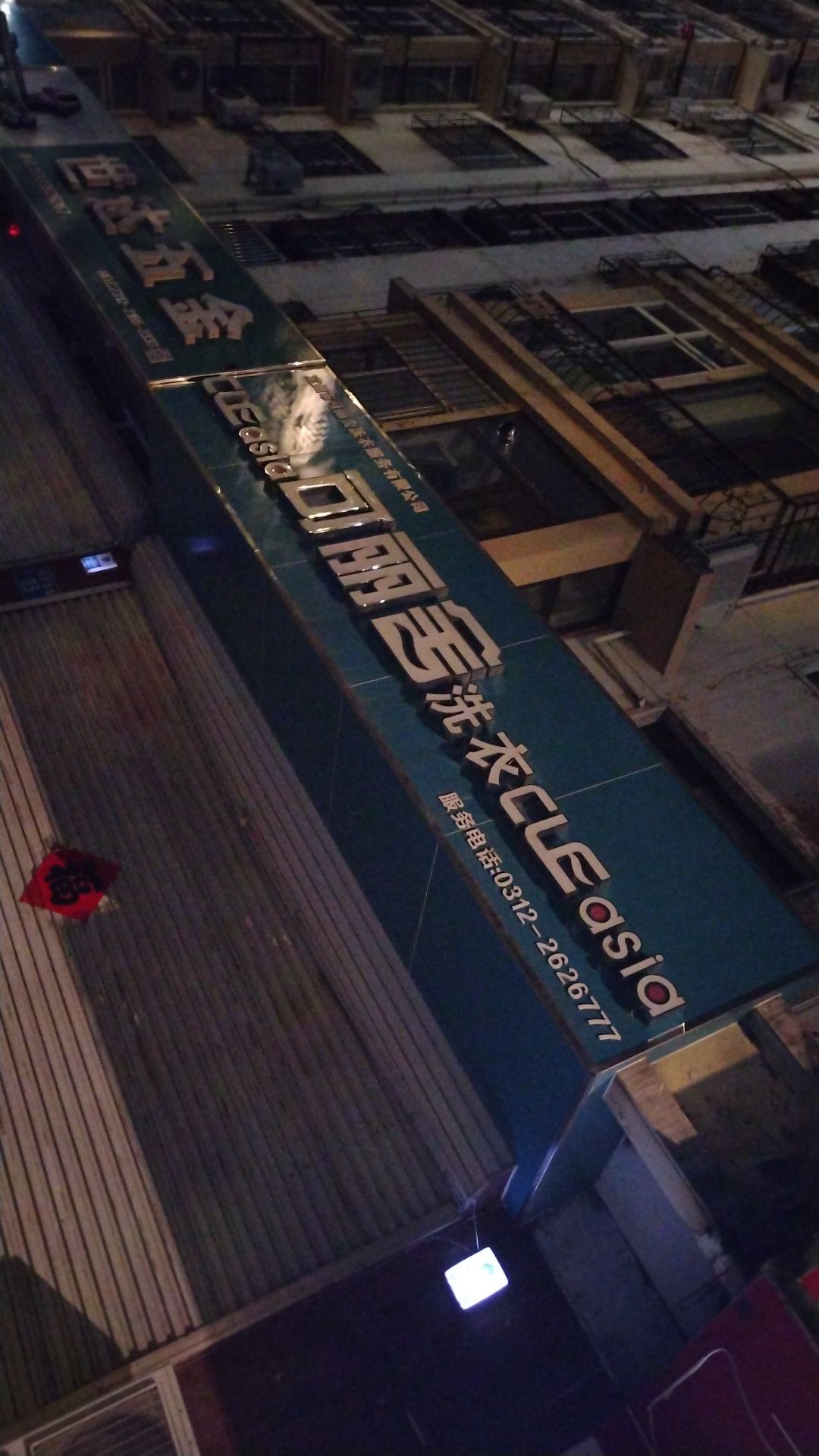 可丽舍洗衣(世纪花园店)