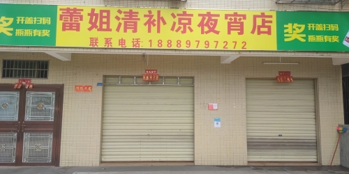 蕾姐辣汤饭