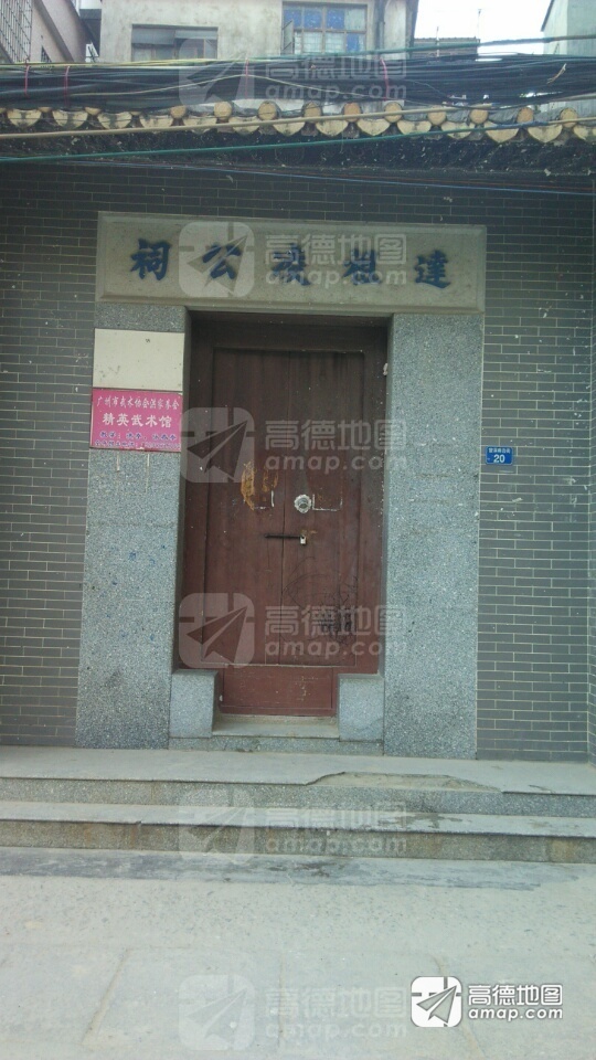 达祖凌公祠实景照片