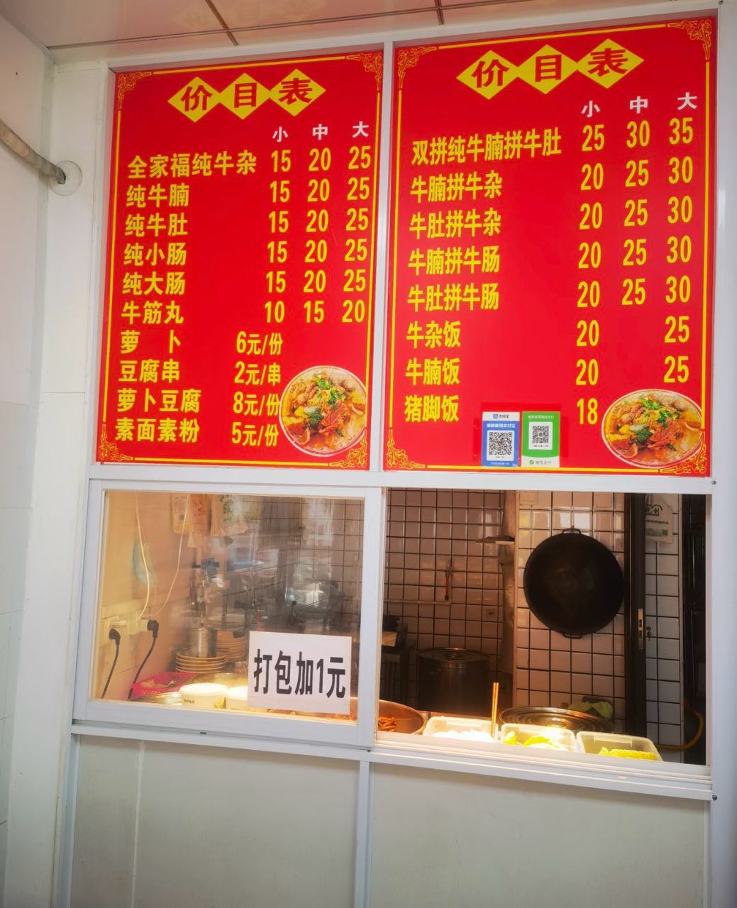 潮汕何掌柜牛杂粉