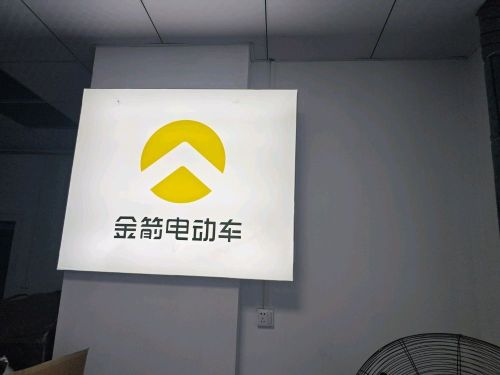 金箭电动车(万达店)