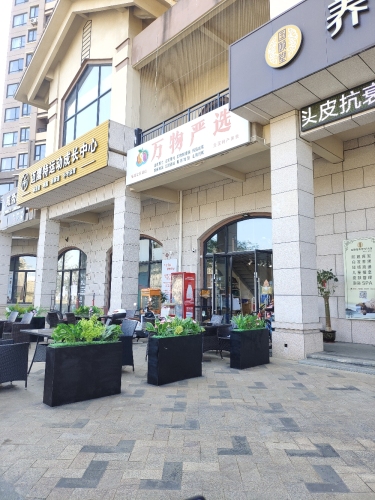 万物严选