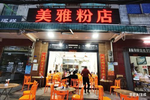 美雅粉店