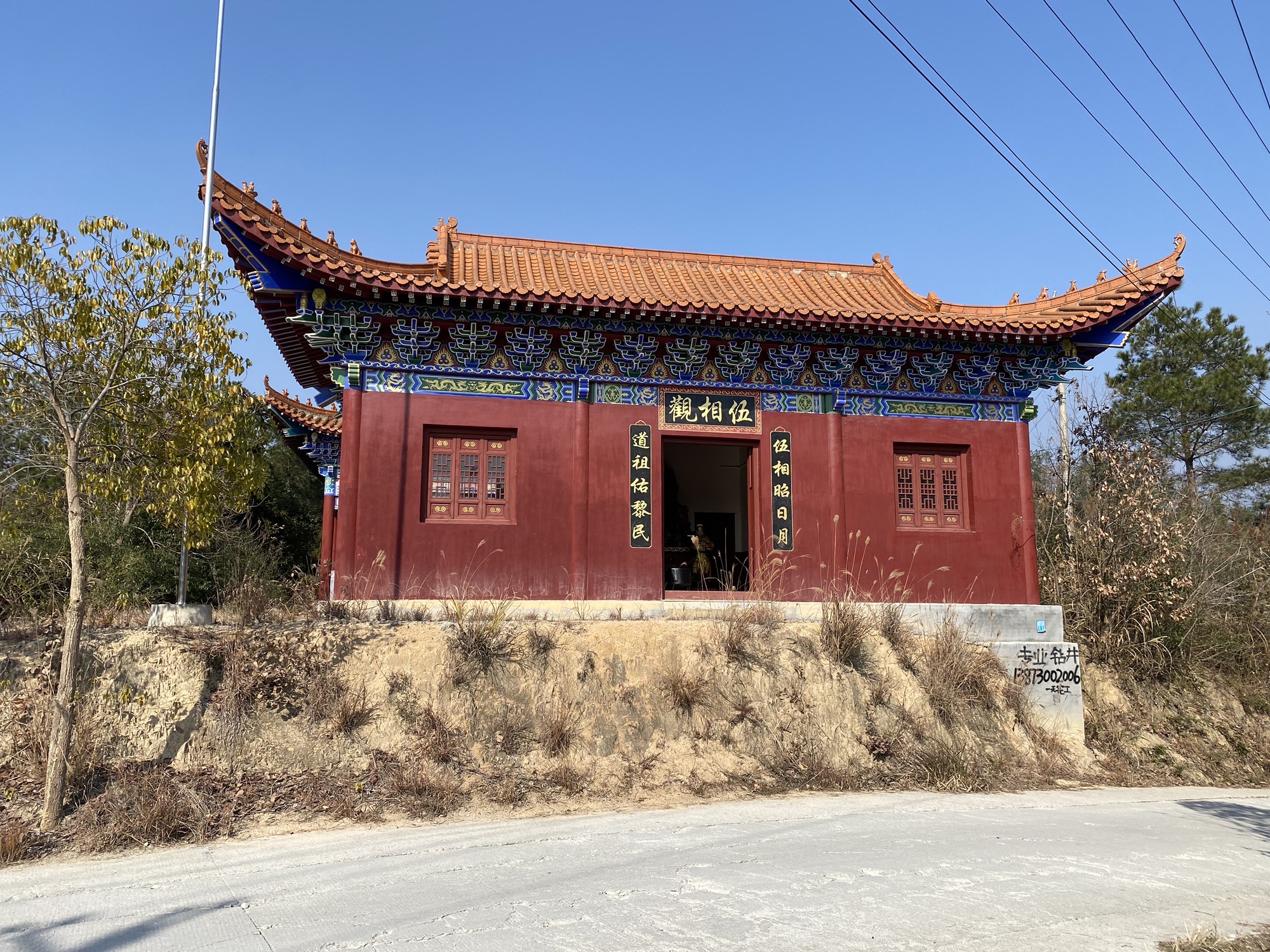 伍相观实景照片