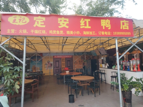 定安红鸭店