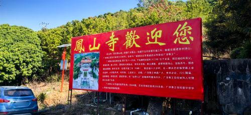 深圳凤山寺实景照片