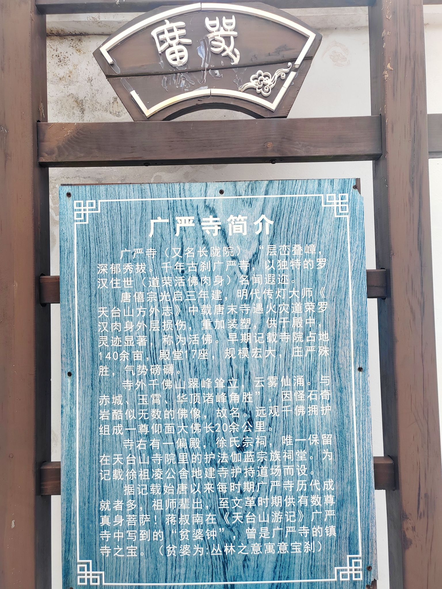 广严寺实景照片