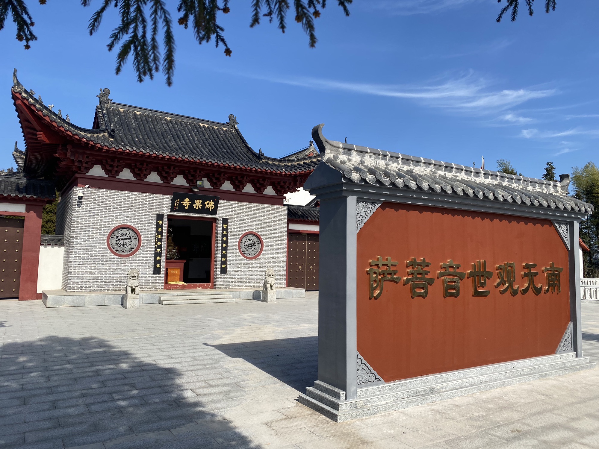 佛果寺实景照片