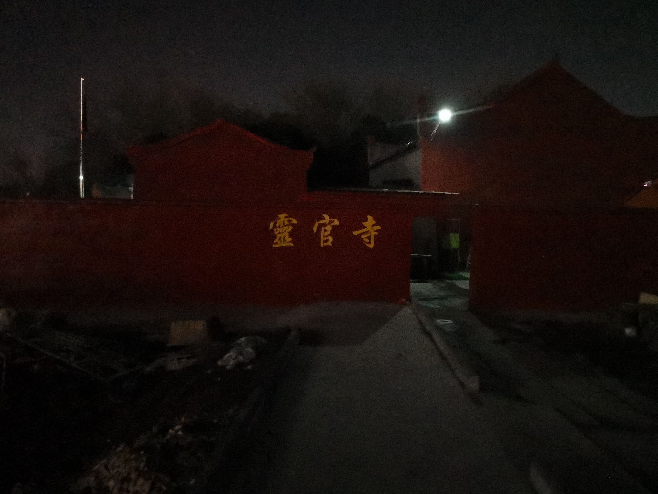 荆州开发区灵官寺实景照片