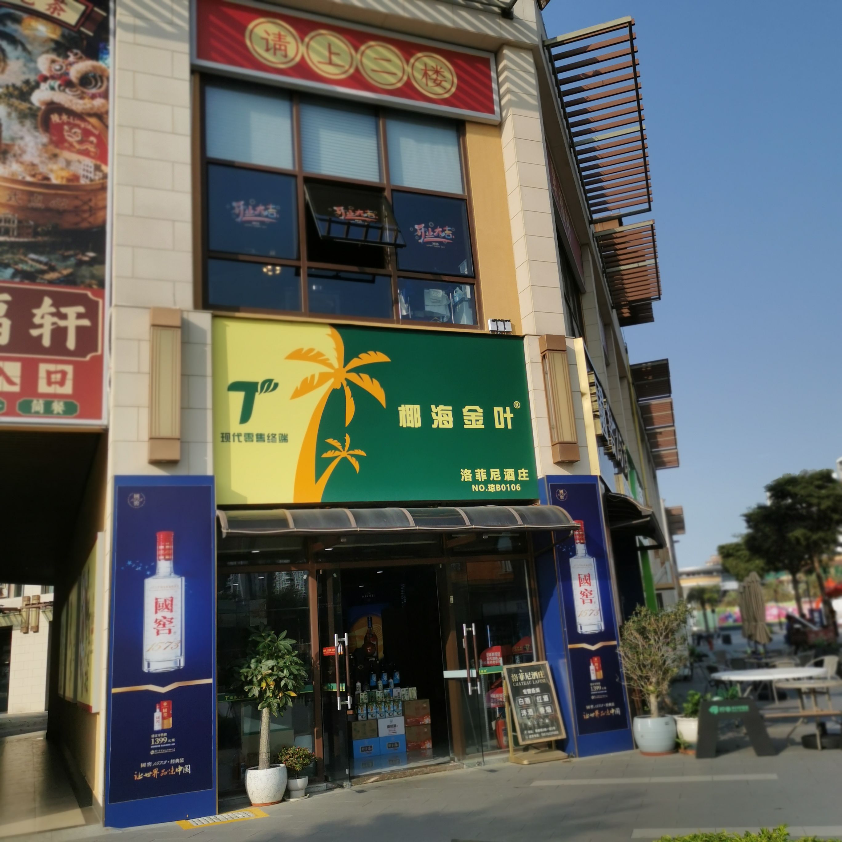 椰海金叶(信禾商贸店)