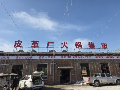 五家渠皮革厂火锅集市