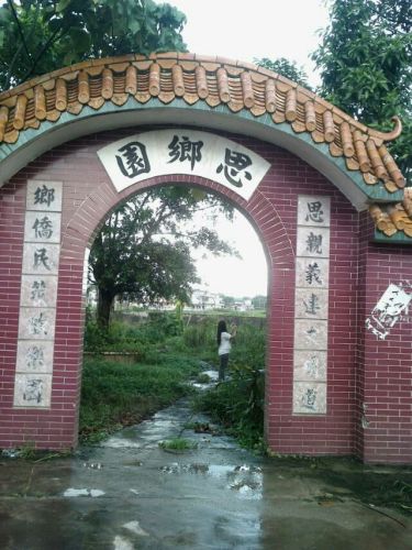 牛山思乡园旅行图片 1