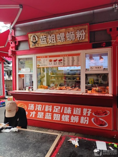 蓝姐螺蛳粉(老城店)