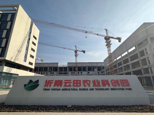 沂南云田农业科创园(建设中)实景图