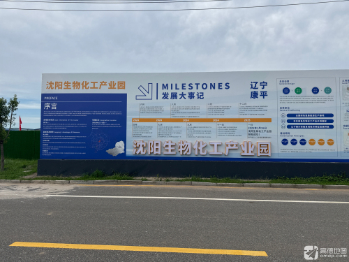 沈阳生物化工产业园(建设中)实景图