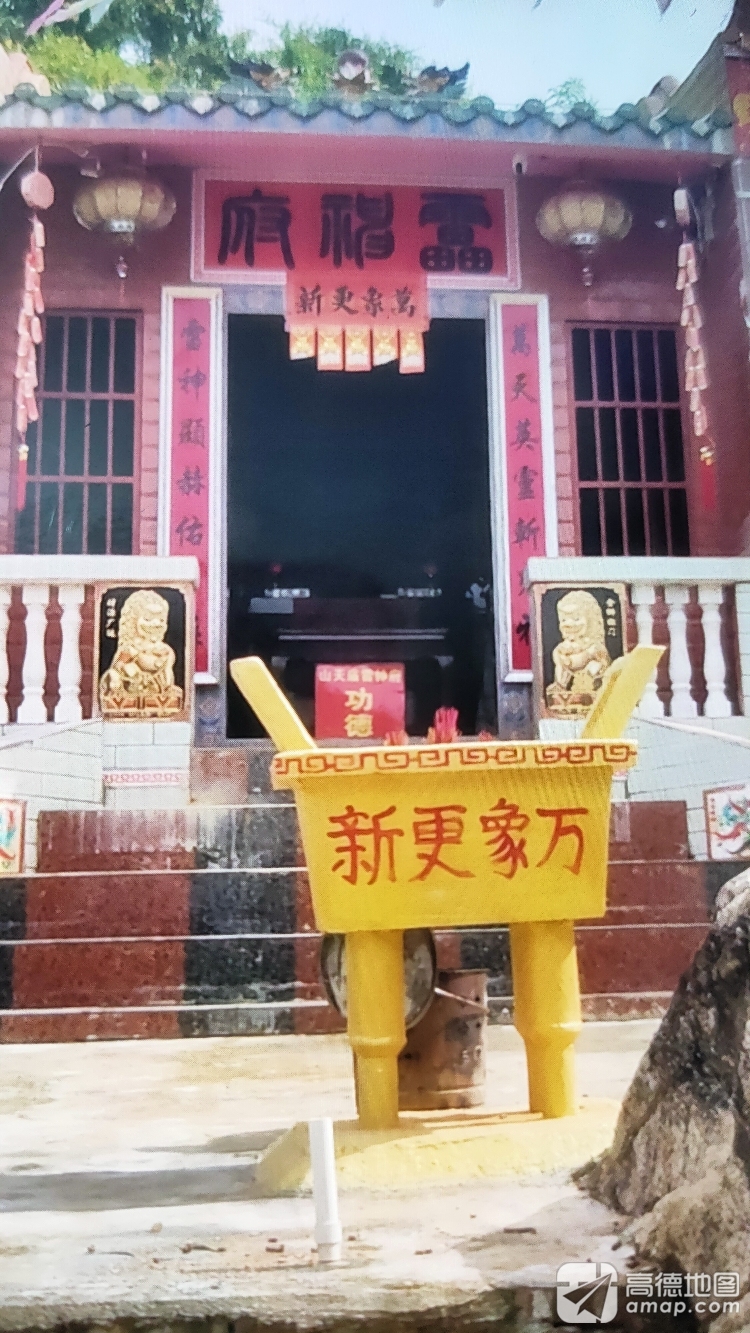 山天庙雷神府实景照片