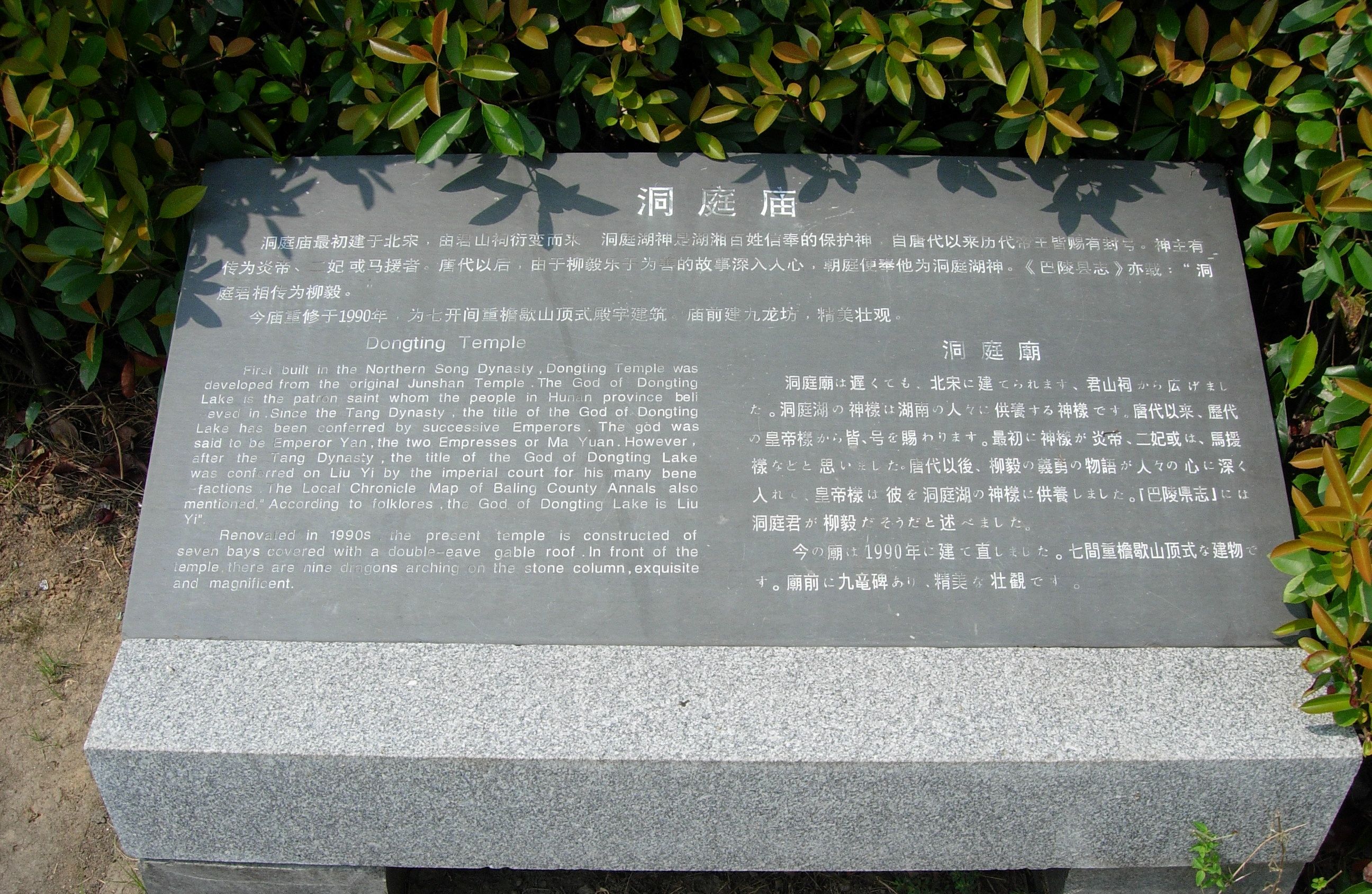君山公园-洞庭庙实景照片