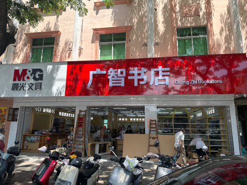 广智书店