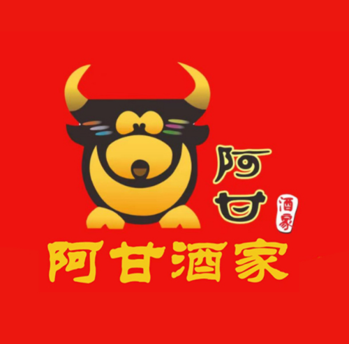 阿甘酒家(观音阁店)