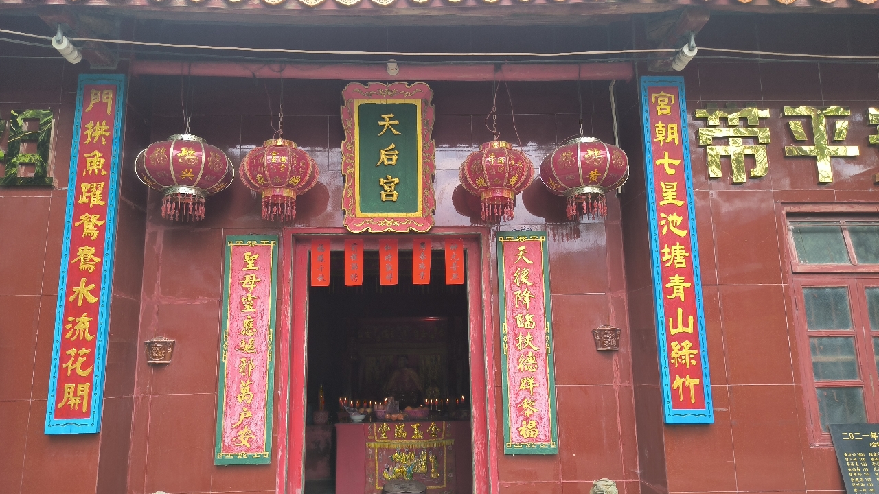 新丰县天后宫实景照片
